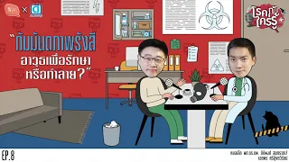 รังสีกัมมันตภาพรังสีส่งผลต่อร่างกายอย่างไร