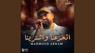 اتخدعنا واشترينا دندنها