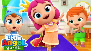 أتنكر بزي الأميرة اليوم أنا أميرة أغاني عن التنكر للأطفال بالعربية Little Angel Arabic 