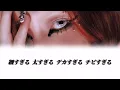 ちゃんみな - CHANMINA 『NG』  歌詞  和訳
