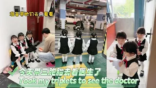 今天带三胞胎看医生 她们真的好乖！#三胞胎 #家有萌娃 #vlog #爸爸带娃 #lovelybaby #lovely #cute #funny #搞笑 #sister #girls