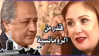 التمثيلية التليفزيونية قدر من الرومانسية 