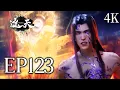 Download Lagu 🔥EP123【4K】：圣体叶凡大战华云飞 ，谁更强？！| MULTI SUB 遮天 Shrouding The Heavens