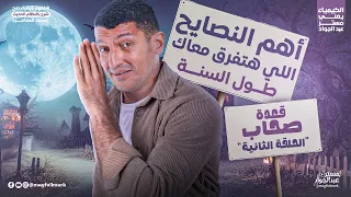 قعدة صحاب اهم النصايح لطلاب الثانويه العامه غلط بسيط ممكن يبو ظ مستقبلك 