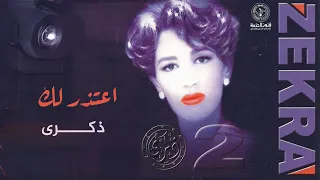 خان فيني الوقت و دار  أعتذرلك      ذكرى   ألبوم ذكرى   دندنها