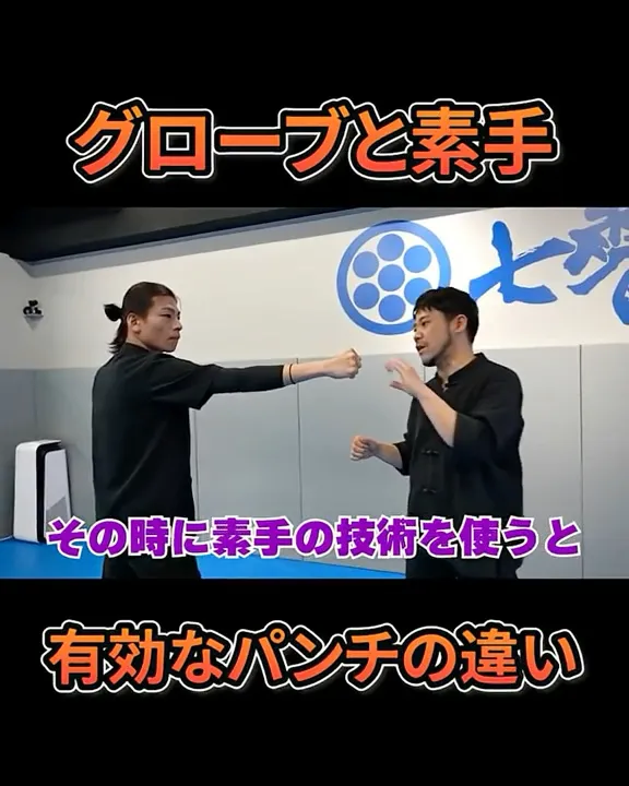 グローブと素手でパンチの使い方が違う!? #ワンインチチャンネル #格闘技 #石井東吾