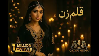 آهنگ دلنشین شادخت       قلم زن  چقدر زیبا بشنو لذت ببر       دندنها