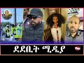 Download Lagu Tigray Media Network አብ ትግራይ ብትግራዋይ ዝተቀትለት / ፅምዶ ብልፍዓተይ ብርሃነ July 10, 2025