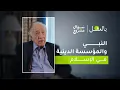 Download Lagu النبي والمؤسسة الدينية في الإسلام | الحلقة العاشرة من برنامج \