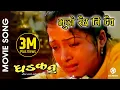 Download Lagu Jhuto Raichha - Dhadkan Nepali Movie Song | Udit Narayan, Deepa Jha | Rekha, Nikhil, Ramit, Arunima