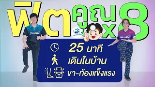 การออกกำลังกายแบบเดินสามารถช่วยลดพุงได้จริงหรือไม่