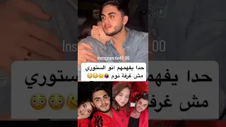 بيسان اسماعيل و محمود ماهر في سيارة 