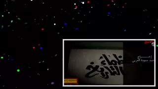 شارة عظماء التاريخ قناة سمسم 