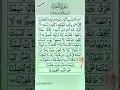Lagu Surah Al-Baqarah (285-286) #surahbaqarah #quran #islamicshorts