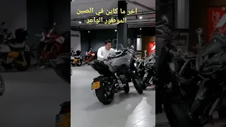 آخر ما كاين في الصين مطور واعر دندنها