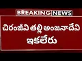 Download Lagu Chiranjeevi's mother Anjanadevi is \