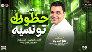 حظوظ تونسيه   احمد التونسي الغمراوي   مواويل وحظ شعبي روقان      للحظيظة بس دندنها