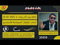 Download Lagu Mamoun moubark dribi 16-07-2025 | أسباب ظواهر العدوانية فالمجتمع