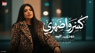 كليب كسروا ضهرى   قلبى اه يا قلبى   اللى شلتهم في نن عينى    جودى الليبيه        انتاج سكر مصر دندنها