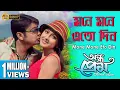 Download Lagu Mone Mone Eto Din | মনে মনে এতো দিন | Andho prem | Asha Bhosle | Echo Bengali Movies