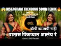 Download Lagu Pakharu Pinjryat Ala Re Song | Pakharu Pinjryat Ala Re Song DJ Song | Sajan Bendre | DJ Avi Tuljapur