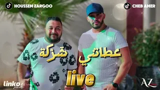                                               الشاب عامر  حسام زرڤو  عطاتني شركة        دندنها