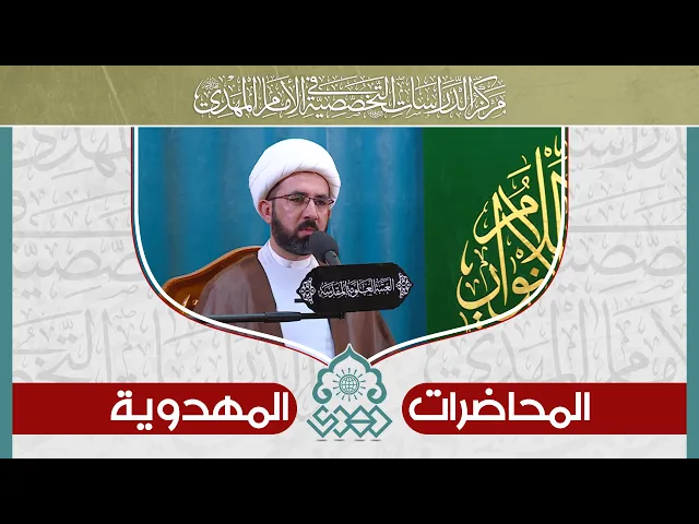 ⁣التعامل المنهجي مع الادعاءات الباطلة - الشيخ حسين عبد الرضا الأسدي