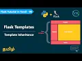 Flask Templates - Template Inheritance in Tamil