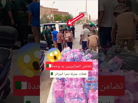 تضامن الجزائريين خلال حرائق الغابات