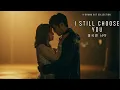 Download Lagu I Still Choose You (결국엔 너야) - Cinematic K-Drama Ballad | Second Chance OST | Official