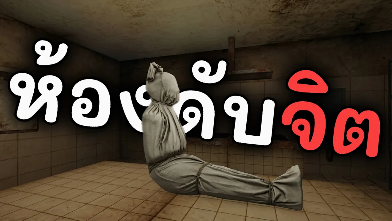 Roblox Morgue Shift ไหนบอกไม่น่ากลัว