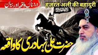 shan e mola ali by allama khadim hussain rizvi full bayan ll part 286