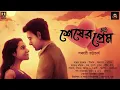 Download Lagu Sesher Prem | Premer Golpo | Romantic | Love Story | Bengali Audio Story | Sanchari Bhattacharya |