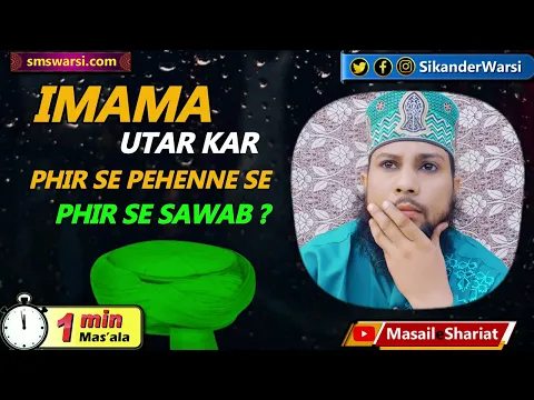 bandha hua imama dobara pehnna se kya fir se sawab hoga | imama bandh kar namaz #oneminutemasail