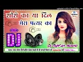 Lagu Shishe Ka Tha Dil Mera || Dj Remix || Hindi Old SpL || Hard Dholki Love Mix || Dj RijWan Mixing No.1
