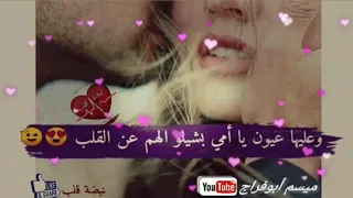 حالات واتس اب علي الديك وليال عبود حلوين عيونك حلوين 