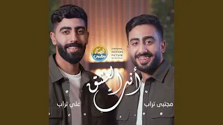 أنت العشق Original Motion Picture Soundtrack 