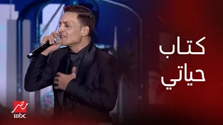 حفلات جدة حفلة ليلة الدموع أغنية كتاب حياتي يا عين بصوت النجم طارق الشيخ في ليلة الدموع 