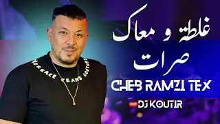 غلطة و معاك صرات       دندنها