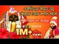 Download Lagu Ek Diner Ei Jibon Tabu | একদিনেরই জীবন তবু | শ্যামা সংগীত | Amrik Singh | Shamya sangeet