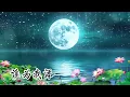 ​鳳凰傳奇《荷塘月色》：时光流淌中的永恒守候​ ... ♪♫♥♪