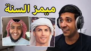 أكثر مقطع ضحكت فيه  ميمز تيك توك          دندنها