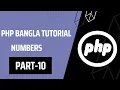 Php Basic to Advanced Bangla Tutorial Numbers