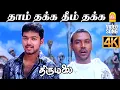 Download Lagu Thaamthakka Dheemthakka - 4K Video Song | தாம்தக்க தீம்தக்க | Thirumalai | Vijay | Vidyasagar