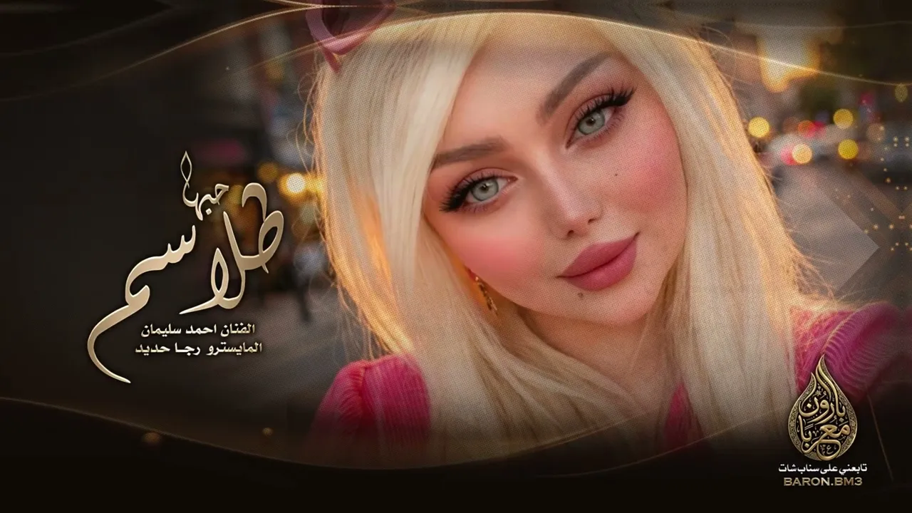 دبكات حبها حجاب وطلاسم
