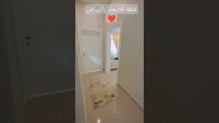 شقة للايجار بالرياض حي الملقا    دندنها