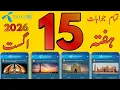 15 August 2026 Questions and Answers My Telenor Today Questions Telenor Questions Today