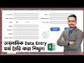 How to Make a Dynamic Data Entry Form in Excel MS Excel Tutorial