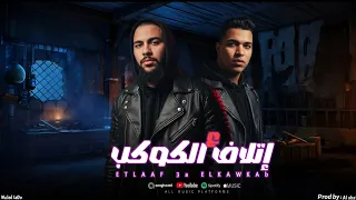 مهرجانات جديده2025 اتلاف عل كوكب عطوه تيتو حوده الجوكر 2025 جت فقر وشؤم علينا تريند التيك توك 