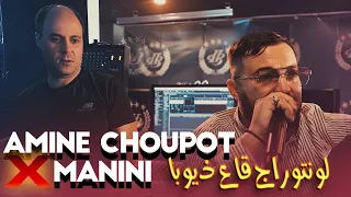 Amine Choupot 2025 Hyati Raha Maglouba L Entourage قاع ذيوبة Avec Sidahmed Manini Bnitala 2025 